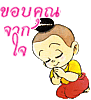 ขอบคุณ1