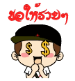 ขอให้รวย